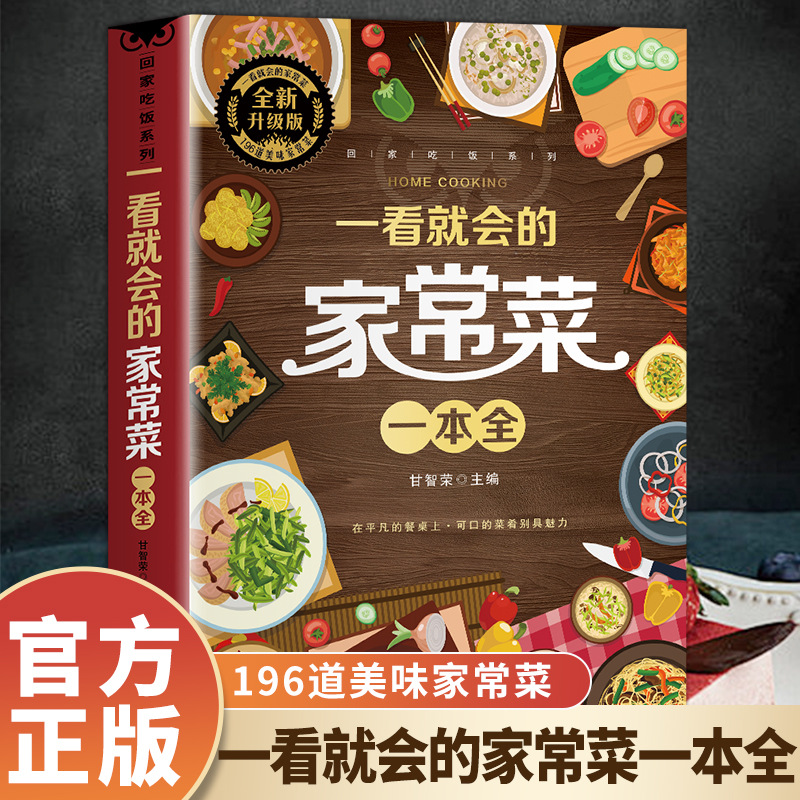 كتاب كامل لأطباق منزلية مطبوخة - مراجعة Home Cooking On وسعره
